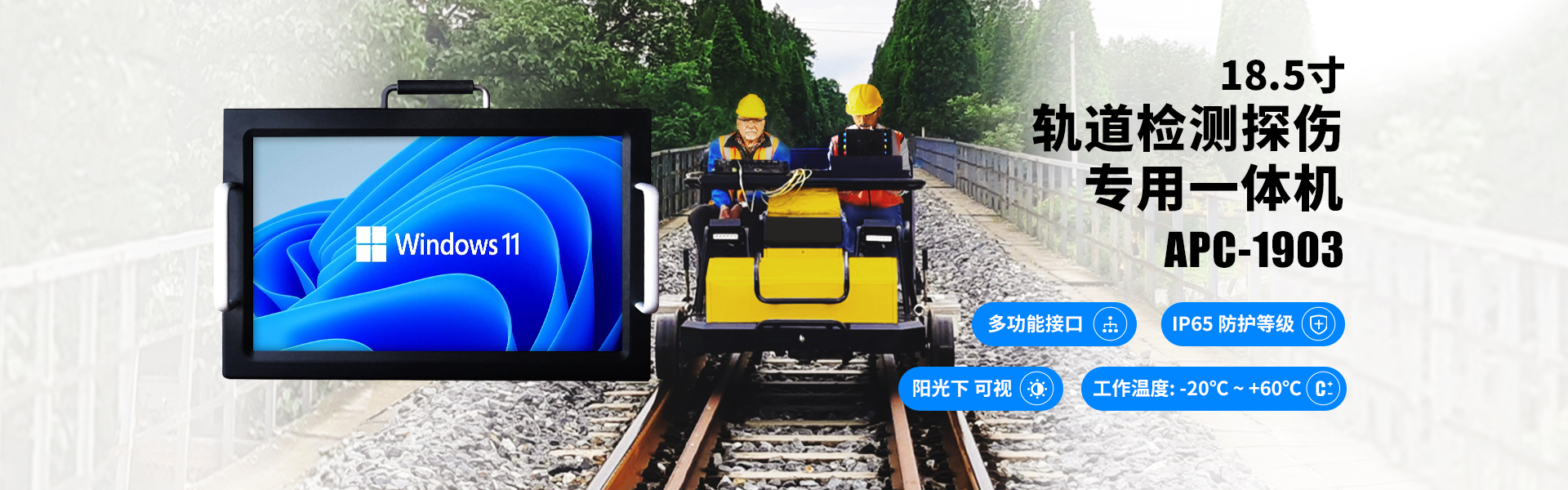 18.5寸多功能加固一体机APC-1903